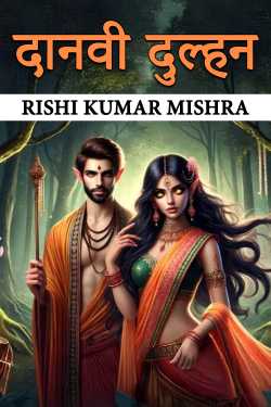 The Demonic Bride by RISHI KUMAR MISHRA