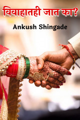 Ankush Shingade profile