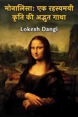 Monalisa - 1 by Lokesh Dangi