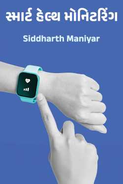 Smart Health Monitoring by Siddharth Maniyar