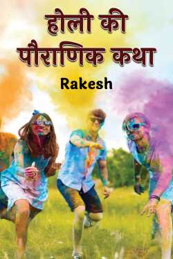 Holi legend by Rakesh