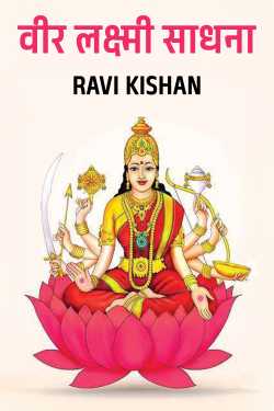 Veer Laxmi Sadhna by RAVI KISHAN