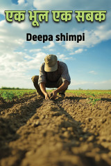 Deepa shimpi profile