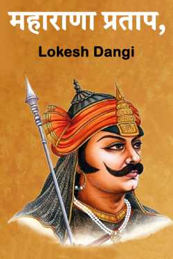 Maharana Pratap, by Lokesh Dangi