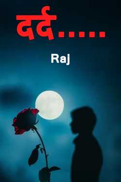 दर्द..... by Raj in Hindi