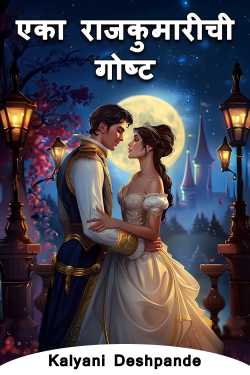 A princess&#39;s story by Kalyani Deshpande