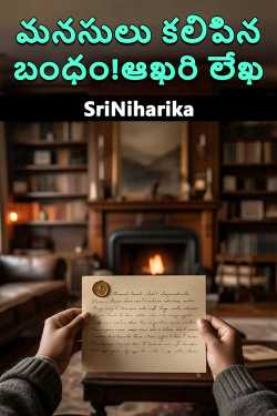 The final letter of the bond of mind by SriNiharika