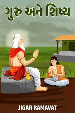 Guru and disciple by JIGAR RAMAVAT