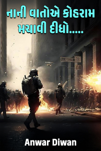 નાની વાતોએ કોહરામ મચાવી દીધો.....