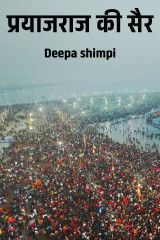 Deepa shimpi profile