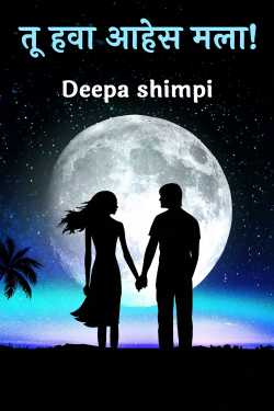 I want you by Deepa shimpi