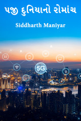 Siddharth Maniyar profile