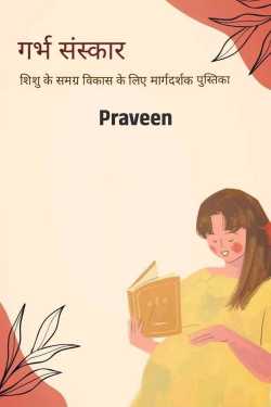 Garbha Sanskar - 8 by Praveen Kumrawat