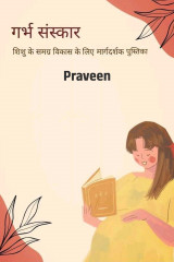 Garbha Sanskar by Praveen Kumrawat in Hindi