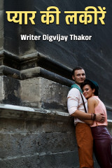 Writer Digvijay Thakor profile