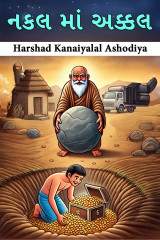 Harshad Kanaiyalal Ashodiya profile