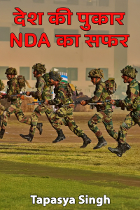 देश की पुकार: NDA का सफर