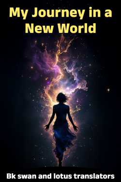 My Journey in a New World by Bk swan and lotus translators in English