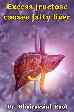 Excess fructose causes fatty liver by Dr. Bhairavsinh Raol in English