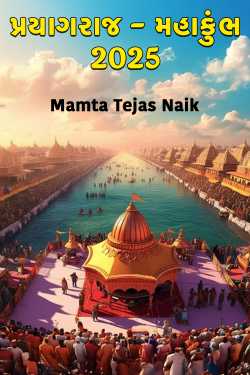 Prayagraj- Mahakumbh by Mamta Tejas Naik