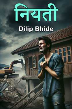 Niyati - 1 by Dilip Bhide