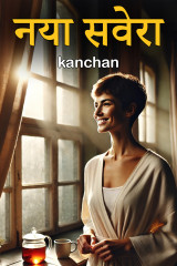 kanchan profile