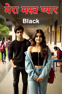 Mera Mast Pyaar - 6 by Black