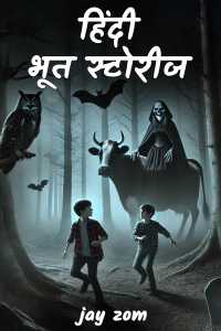 Hindi Bhoot Stories - 1