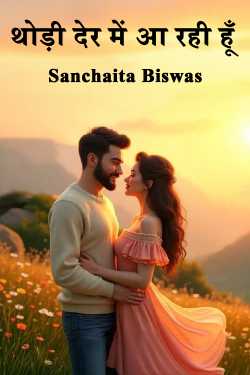 Thodi Der me aa rahu hu - 1 by Sanchaita Biswas