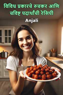 Recipes for a variety of delicious and tasty dishes by Anjali