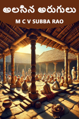 M C V SUBBA RAO profile