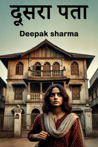 दूसरा पता
