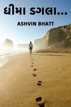 Slow steps... by ASHVIN BHATT