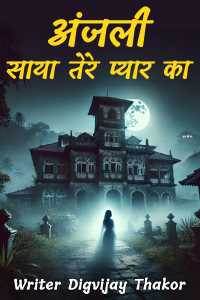 Anjali: The shadow of your love