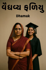 Dhamak profile
