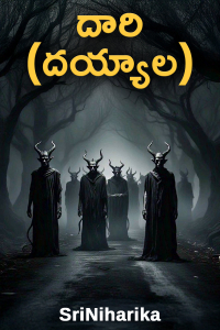 దారి (దయ్యాల)