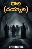 దారి (దయ్యాల) by SriNiharika in Telugu