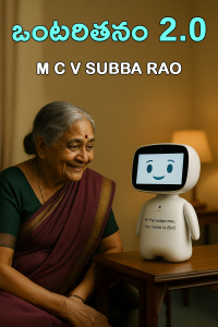 ఒంటరితనం 2.0