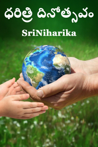 ధరిత్రి దినోత్సవం