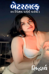 Betterhalf by S I D D H A R T H in Gujarati