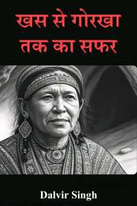 खस से गोरखा तक का सफर