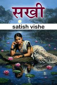 sakhi