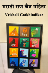 Vrishali Gotkhindikar profile