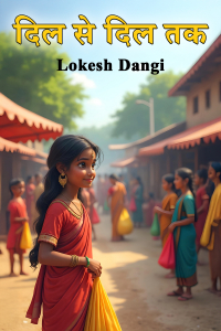 दिल से दिल तक - 3