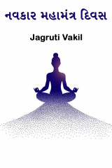 Jagruti Vakil profile