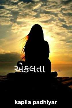 Loneliness by kapila padhiyar