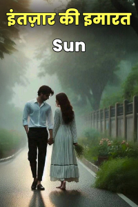 इंतज़ार की इमारत
