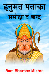 Ram Bharose Mishra profile