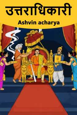 uttradhikari by Ashvin acharya