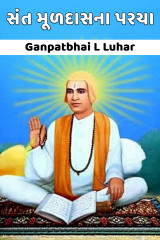 Ganpatbhai L Luhar profile